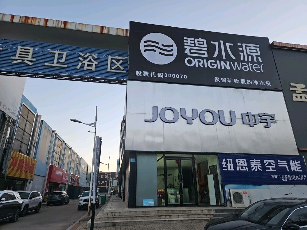朔州市中宇卫浴(古北西街店)