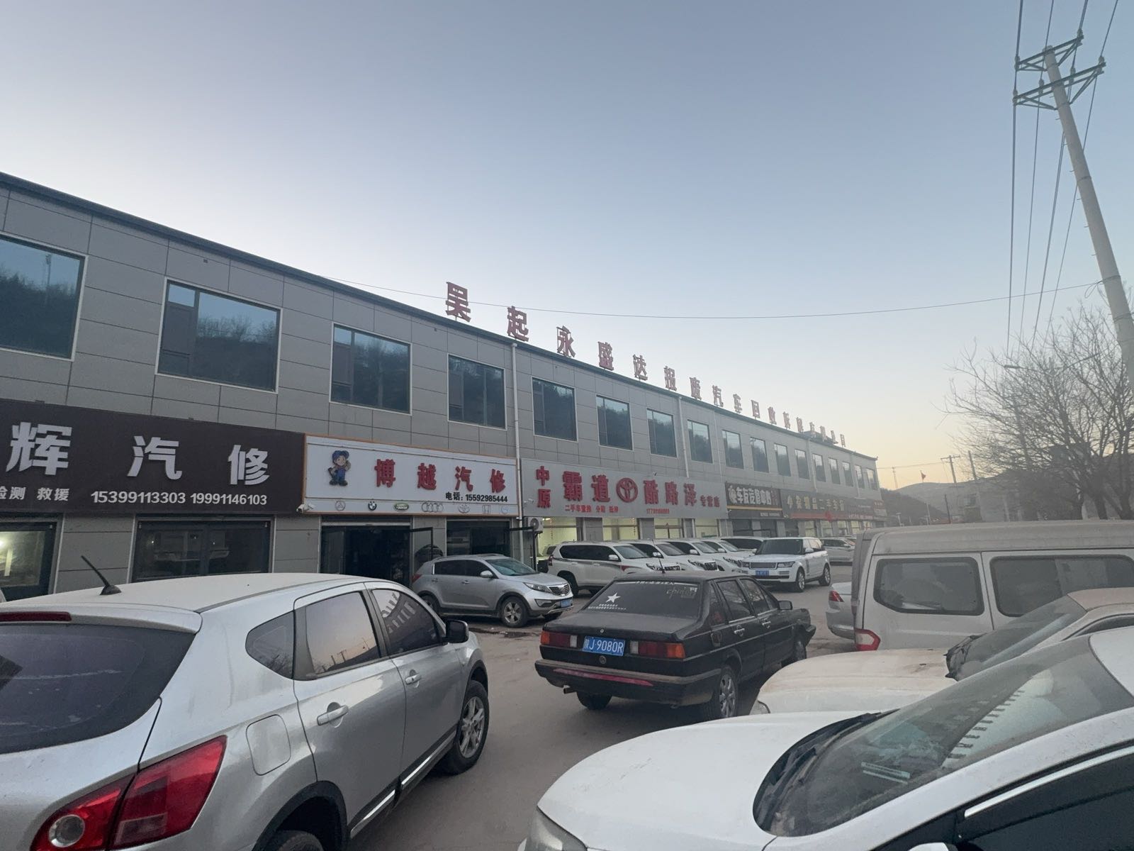 吴起永盛达报废汽车回收拆解有限公司