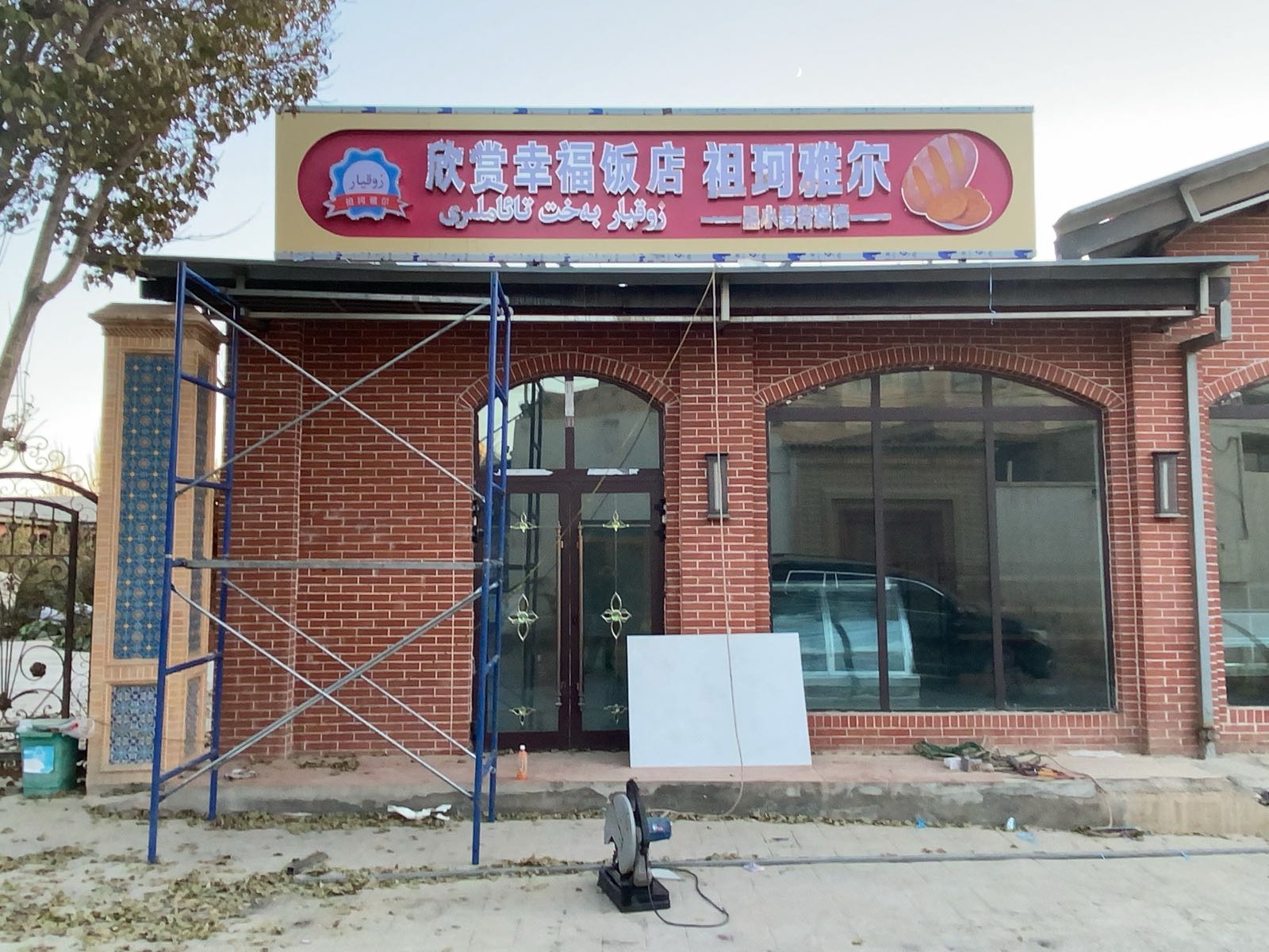 欣赏幸福饭店