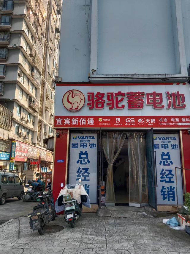 新佰通汽配(南岸店)