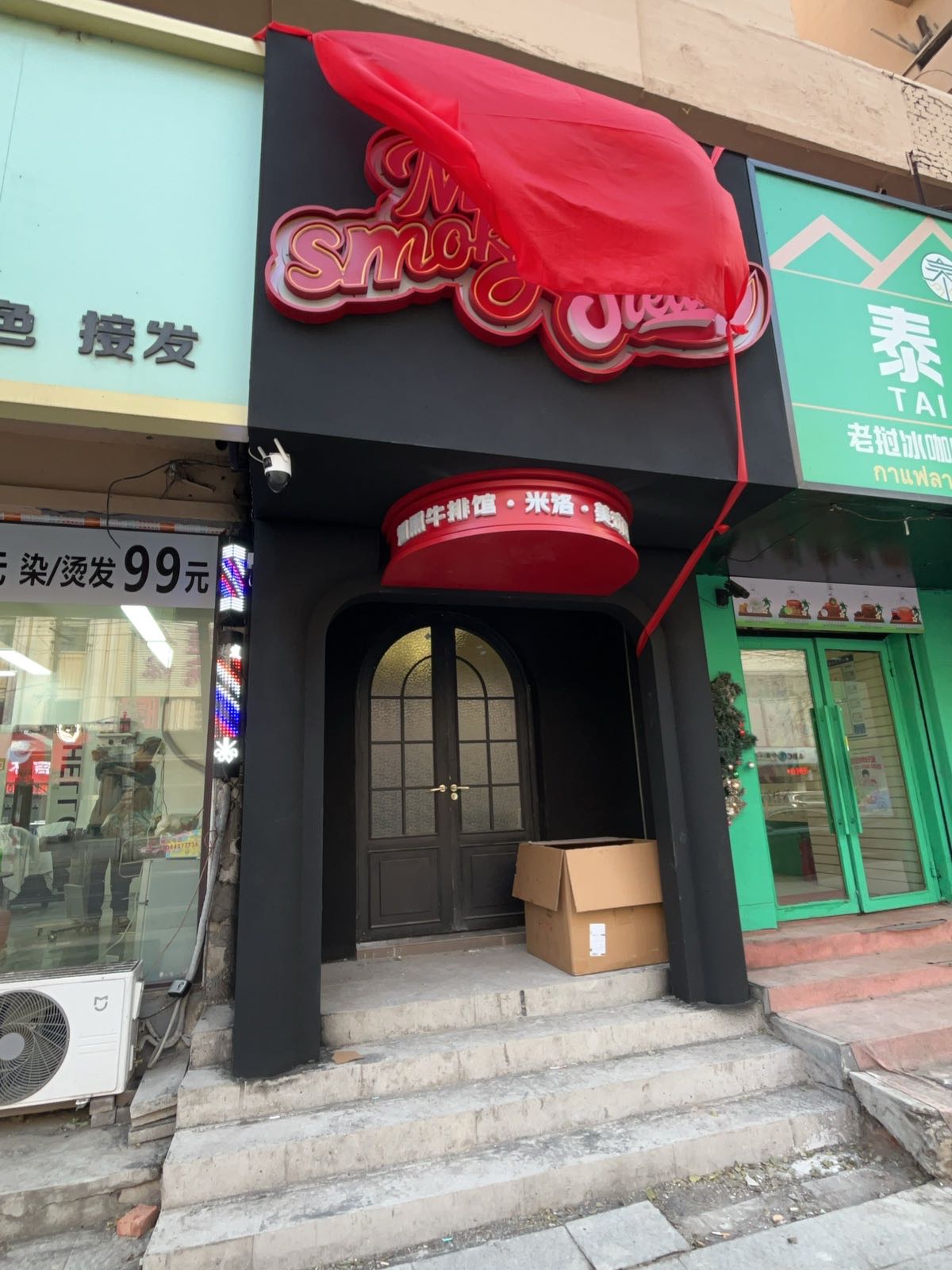 米洛美式烟熏牛排馆