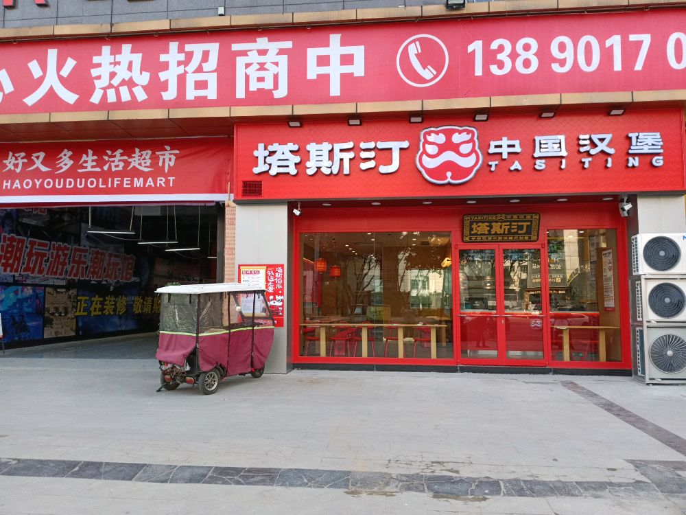 塔斯汀中国汉堡(中沅广场店)