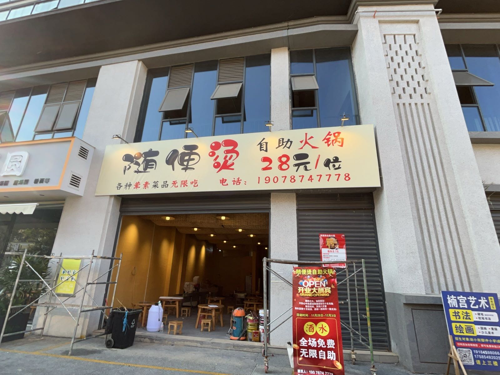 随便烫自助火锅