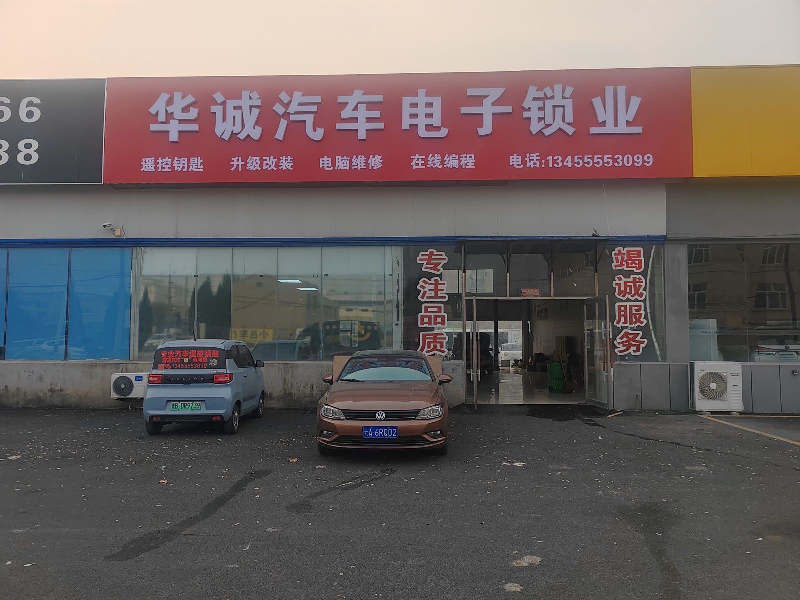 华诚汽车电子锁业