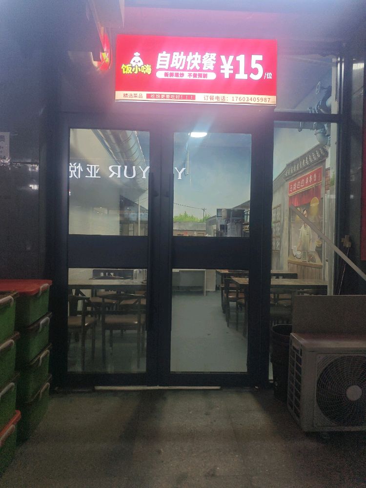小炖肉拌面
