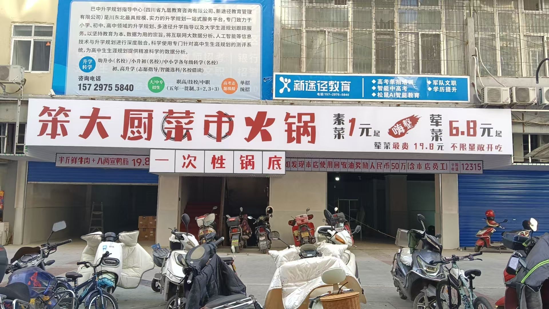 笨大厨菜市火锅