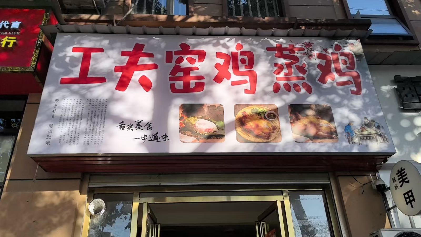 工夫窑鸡蒸鸡(娄底店)