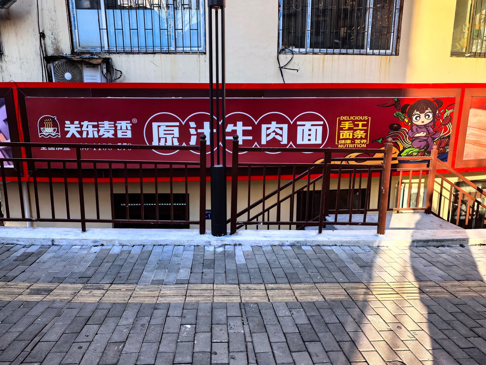 关东麦香原汁牛肉面(浮山后店)