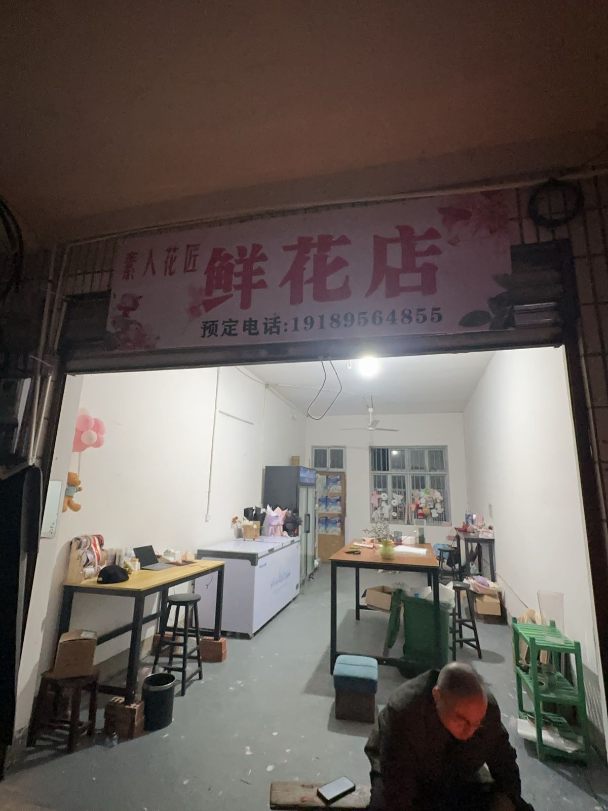 素人花匠鲜花店