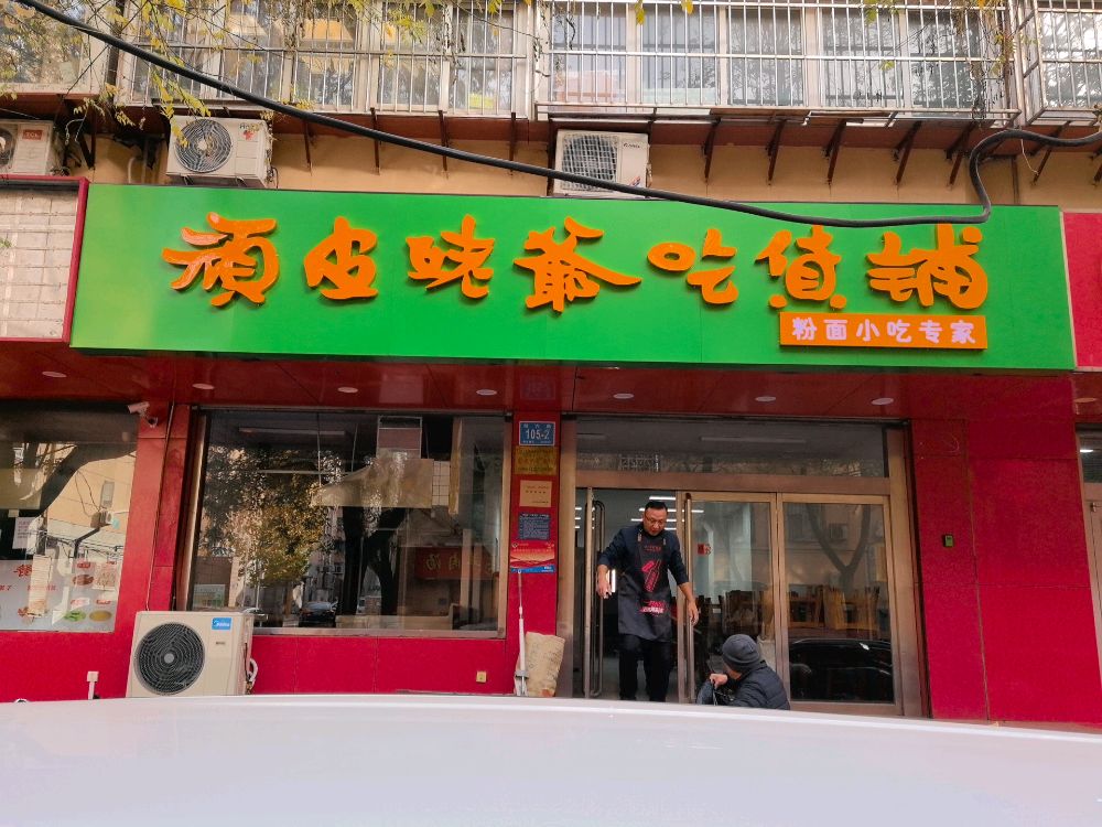 顽皮姥爷吃货铺(济南市中店)