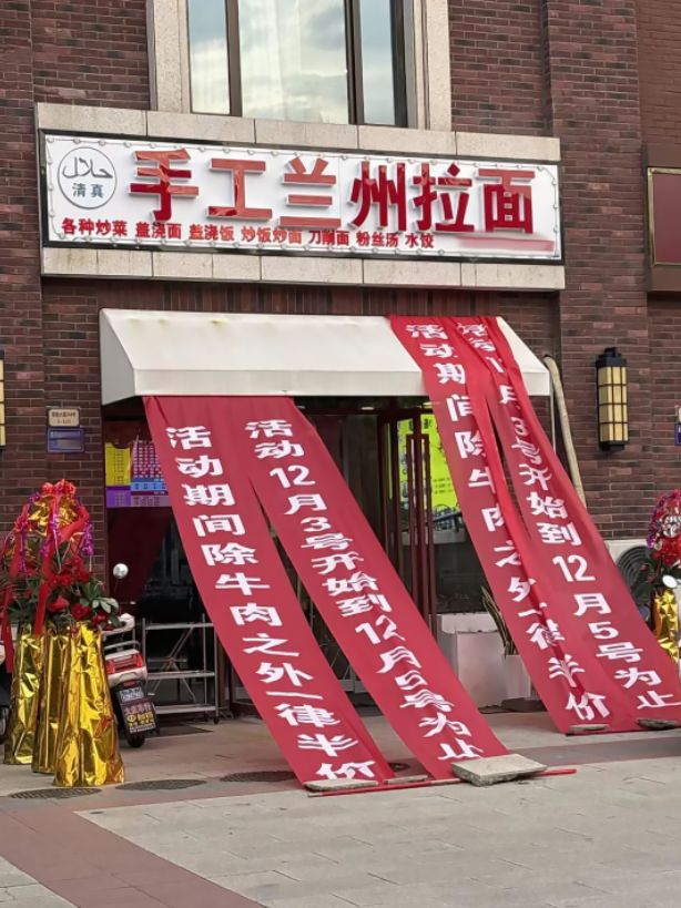 清真手工兰州拉面(繁华里店)