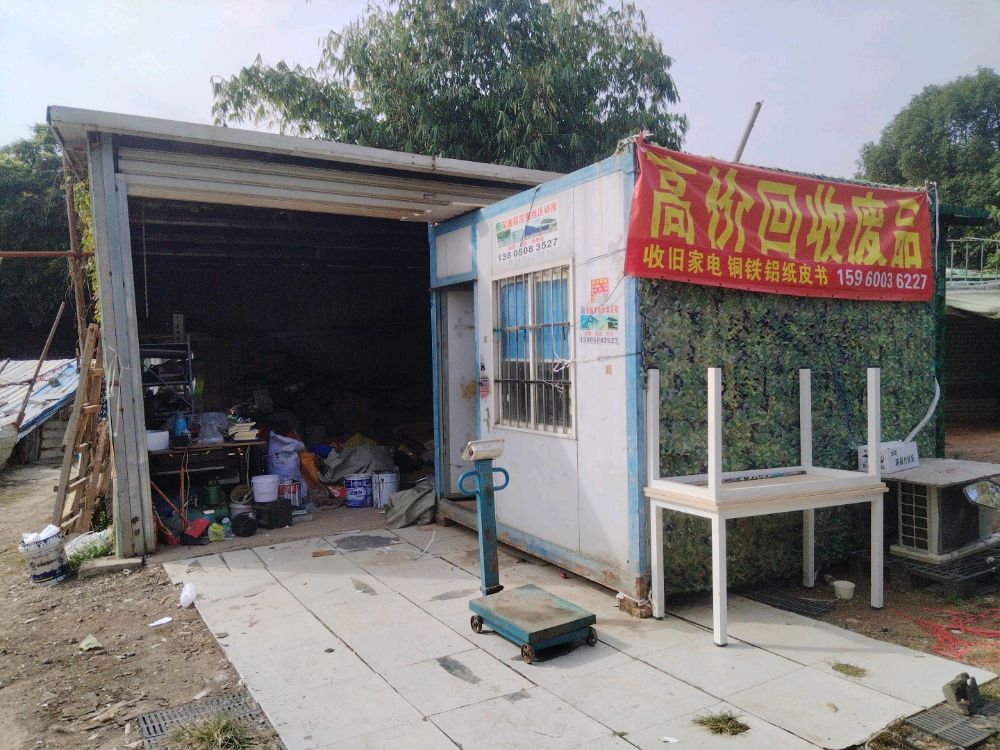 高价回收废品