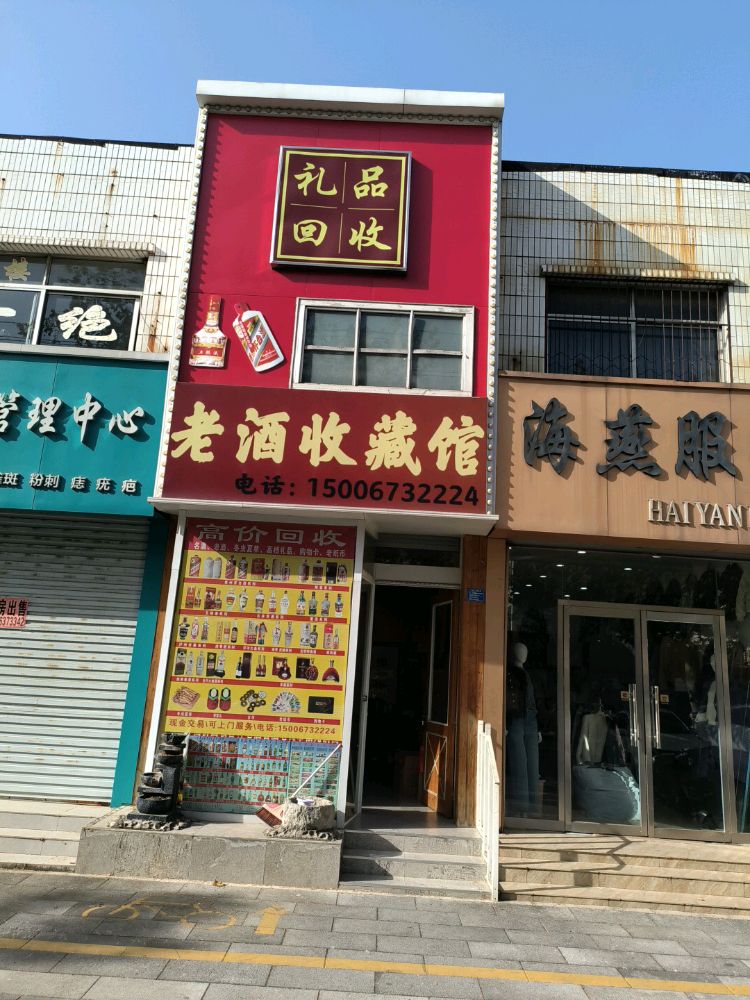 礼品回收