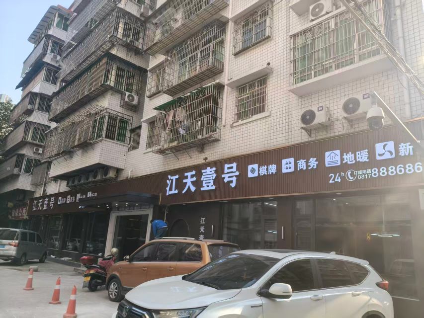江天壹号棋牌
