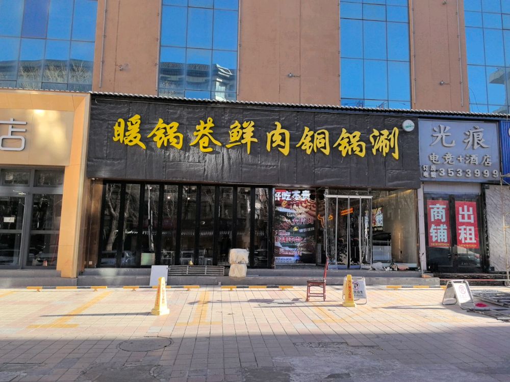 清真暖锅巷鲜肉铜锅涮