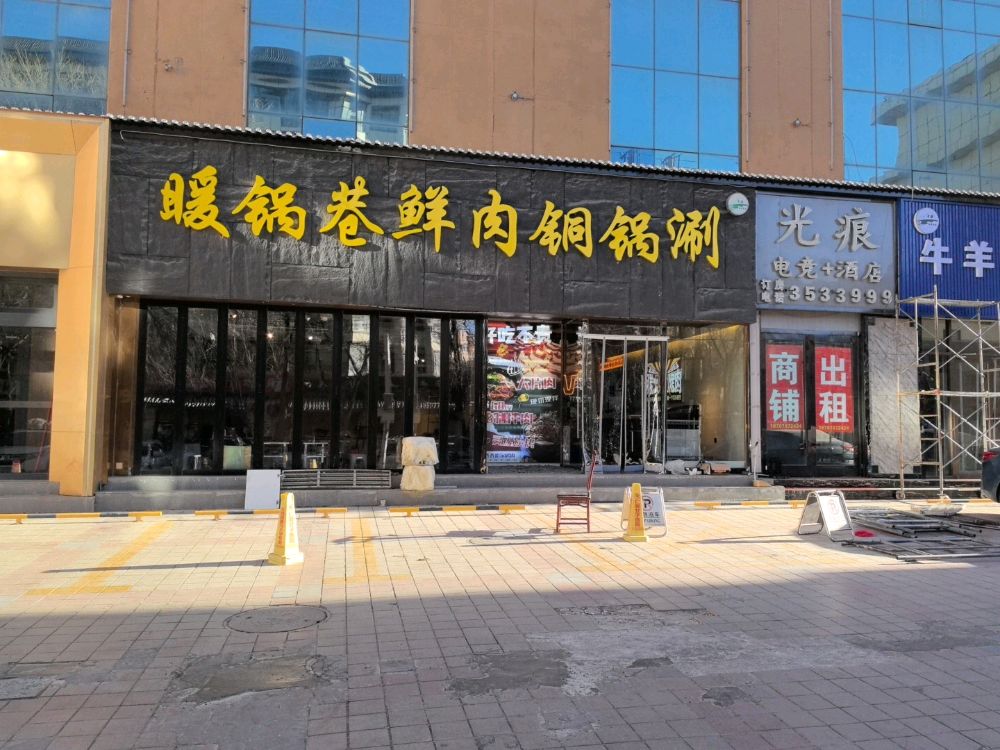 清真暖锅巷鲜肉铜锅涮