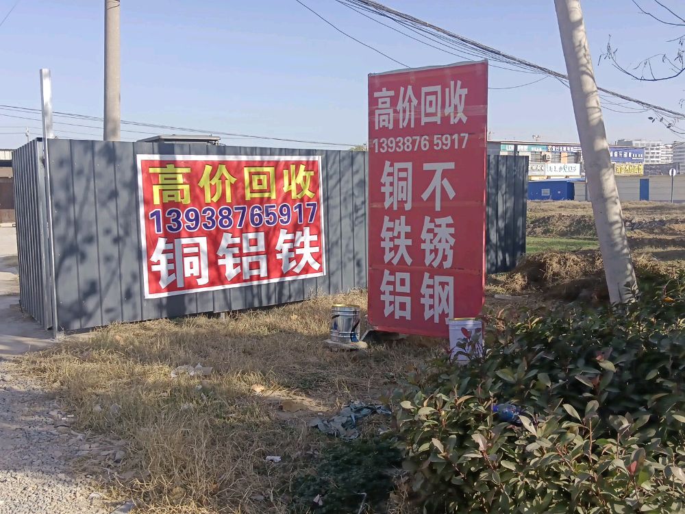 高价回收铜铝铁