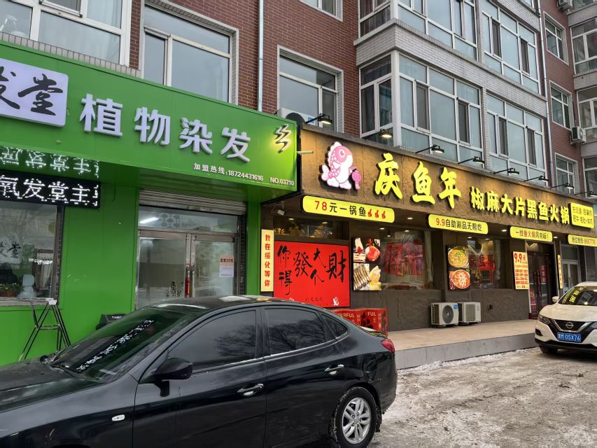 庆鱼年椒麻大片黑鱼火锅