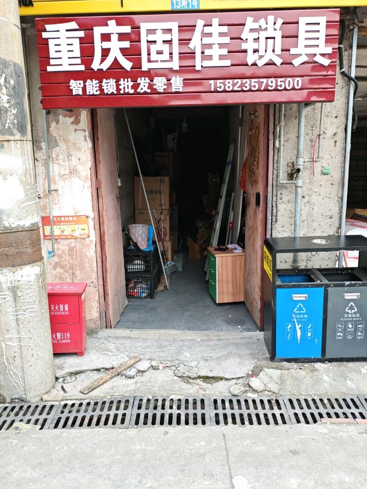 重庆固佳锁具批发零售