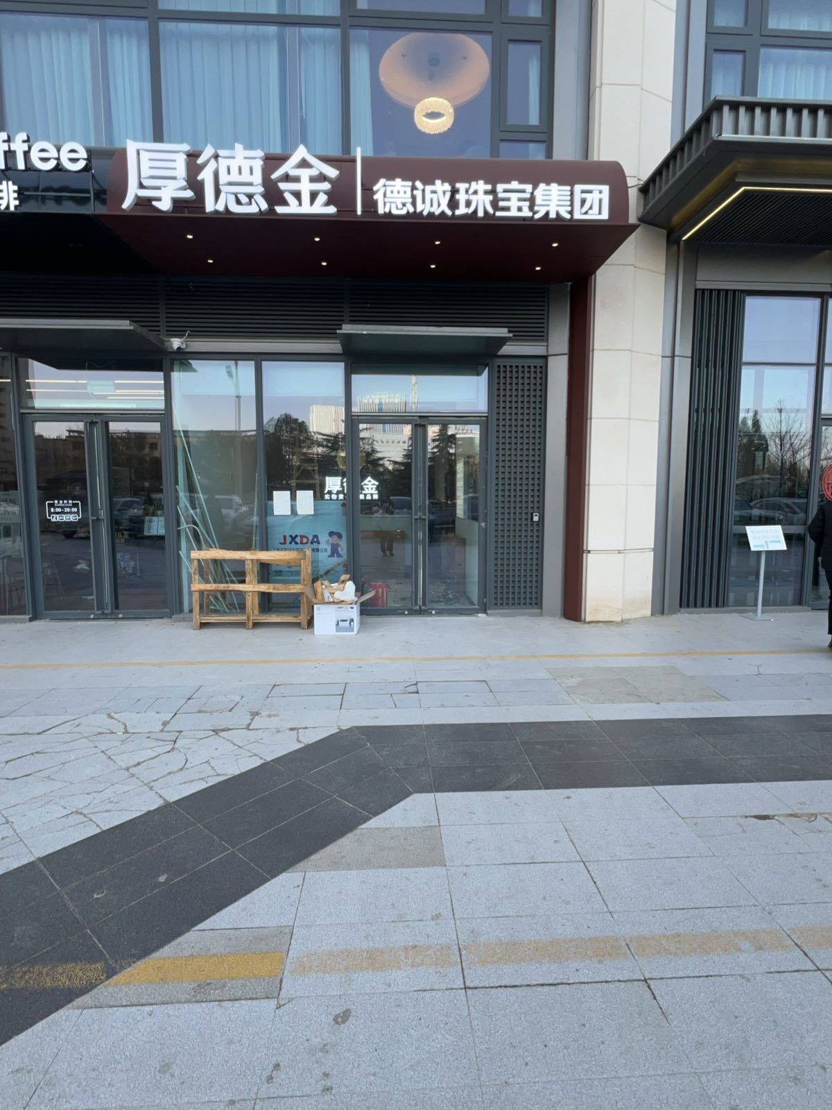 厚德金(石家庄店)