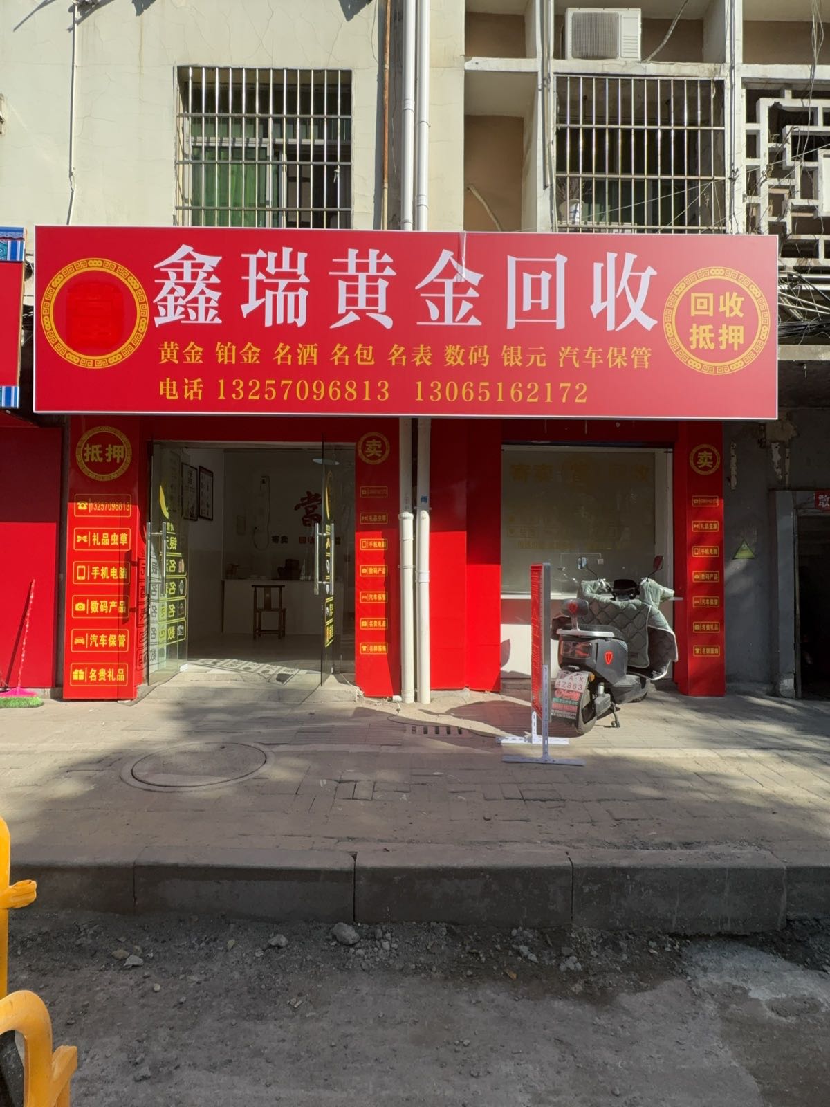鑫瑞黄金回收
