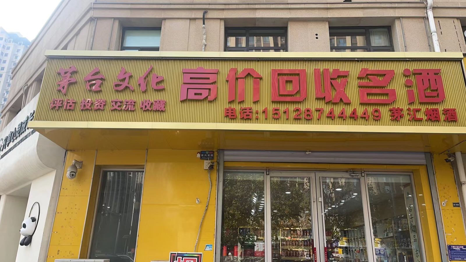 茅汇烟酒一高价回收名酒