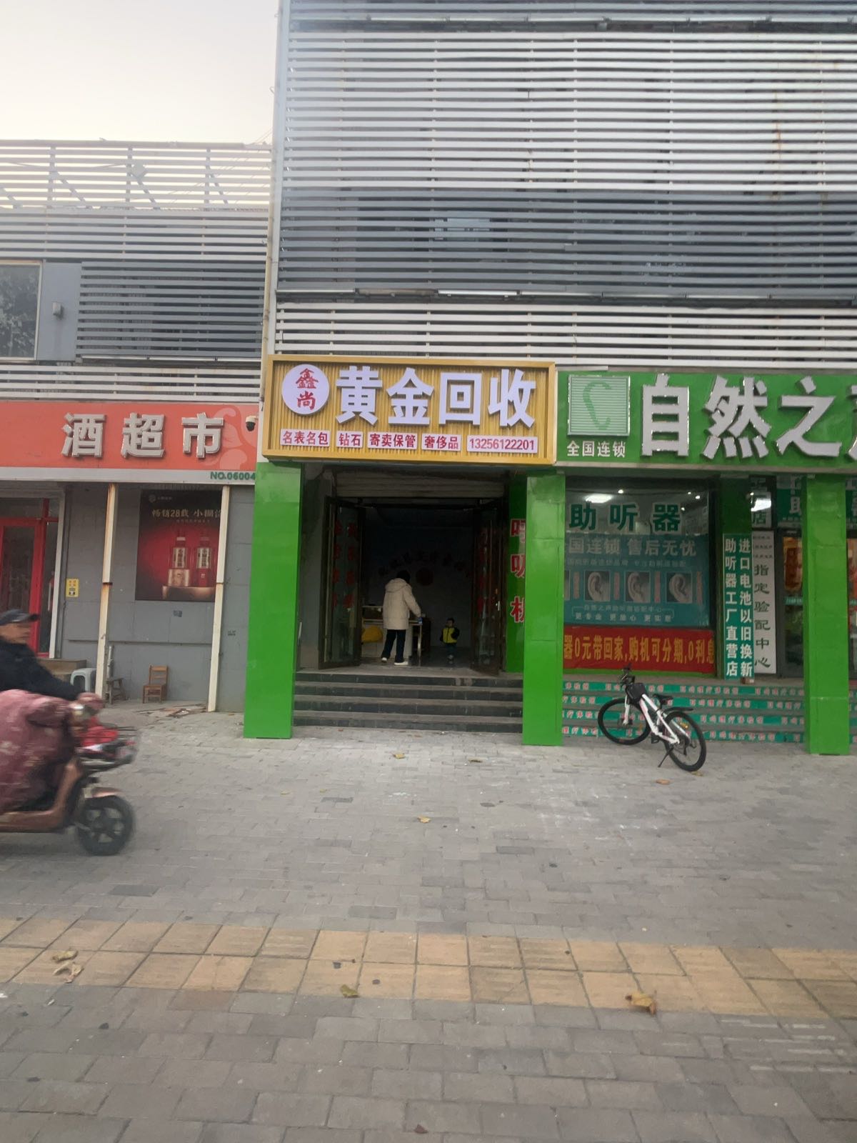 鑫尚黄金回收