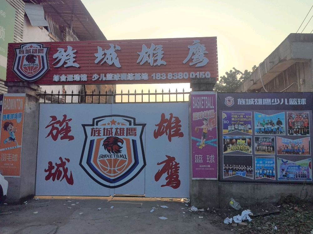 旌城雄鹰运动馆(什邡店)