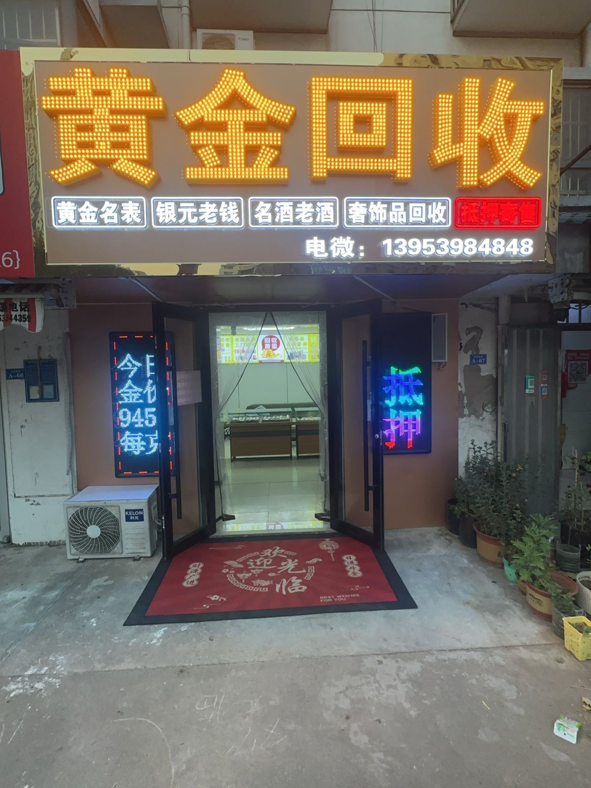 金柏汇黄金回收