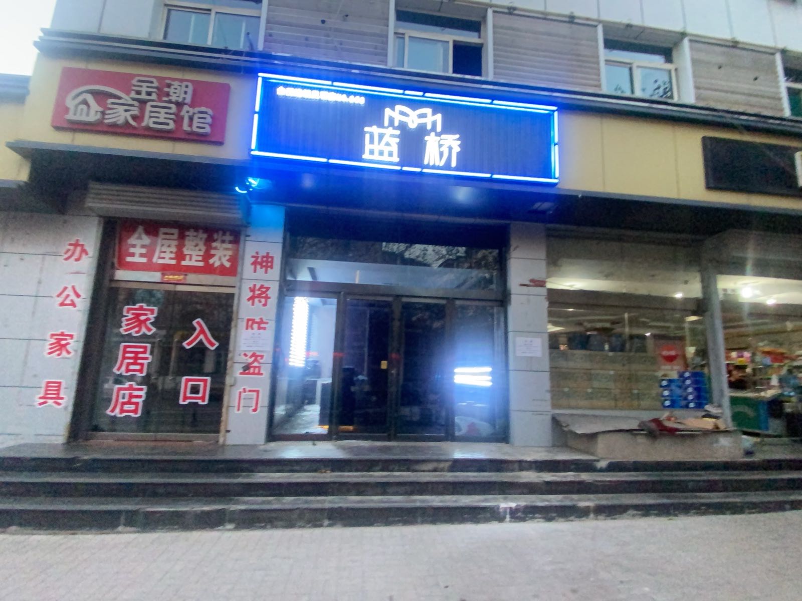 蓝桥SPA采耳馆(灵石店)