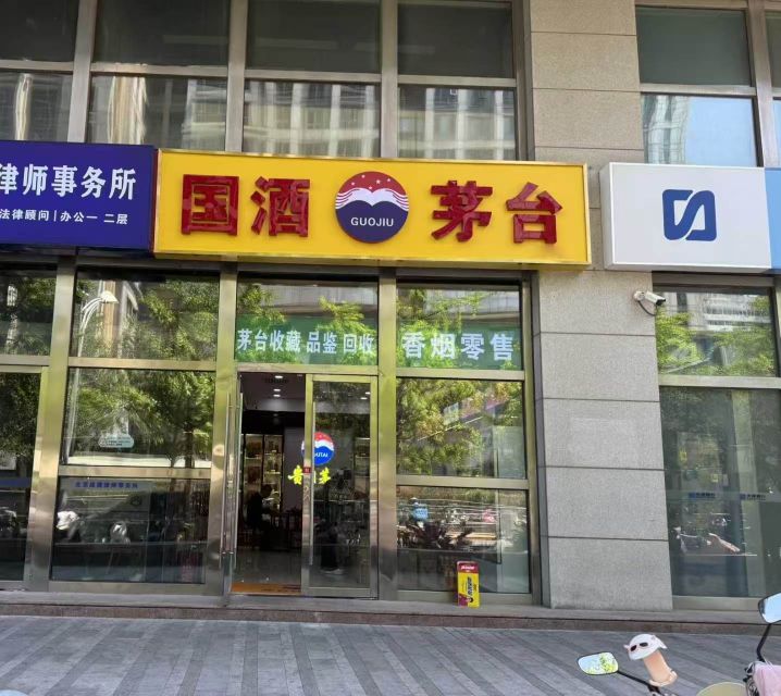 国酒卖场(半淞园路店)