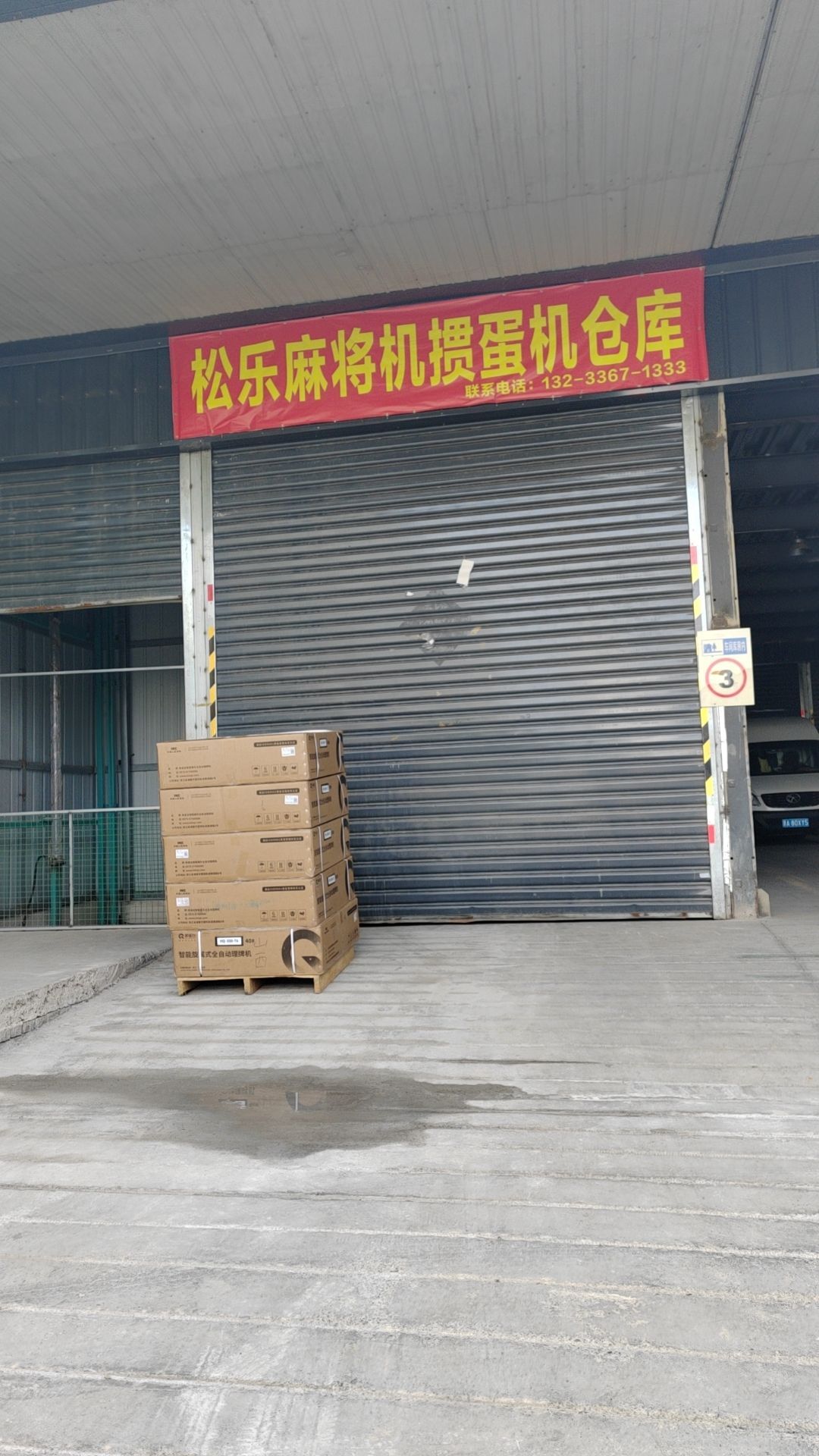 松乐国际麻将机·掼蛋机仓库批发