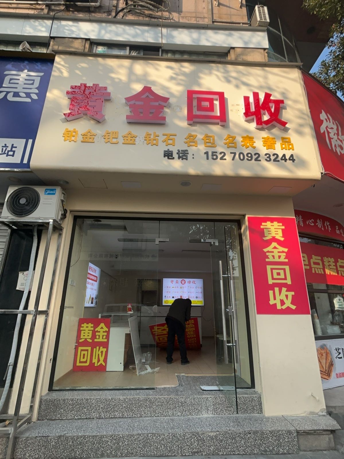 黄金回收