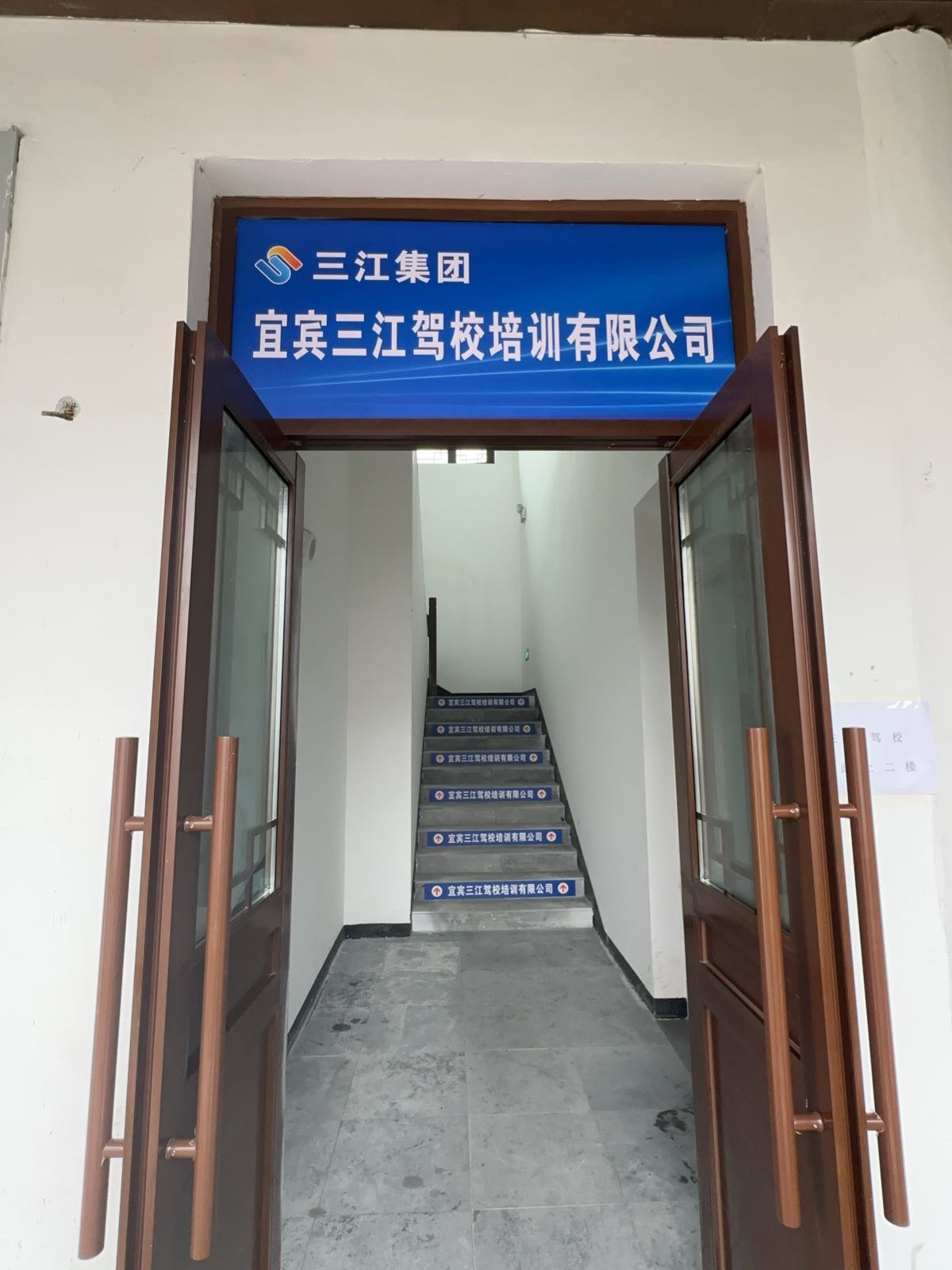 宜宾三江驾校培训有限公司
