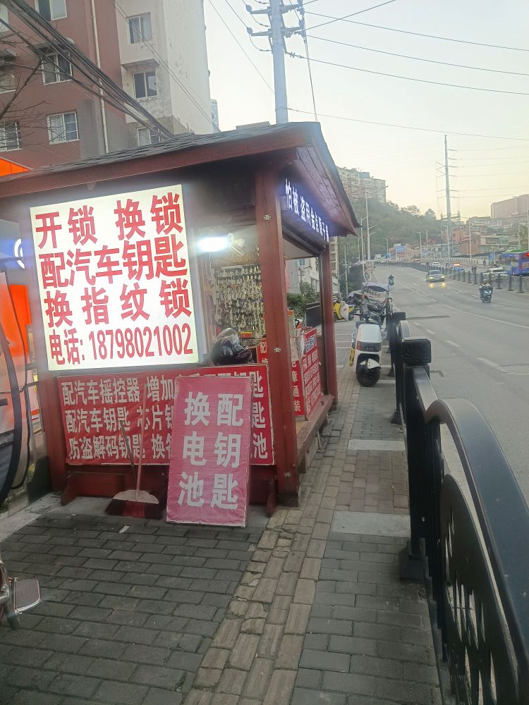 永帮开锁换锁配汽车钥匙