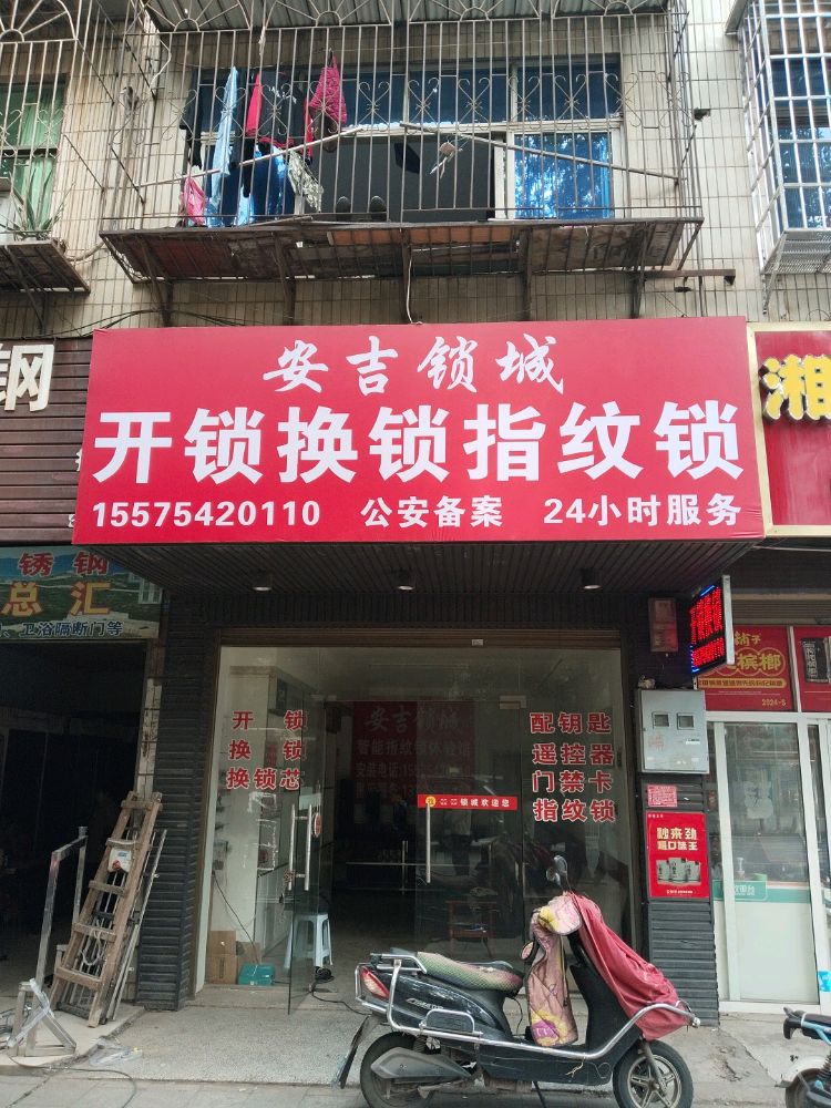 衡南县三塘镇安吉锁城
