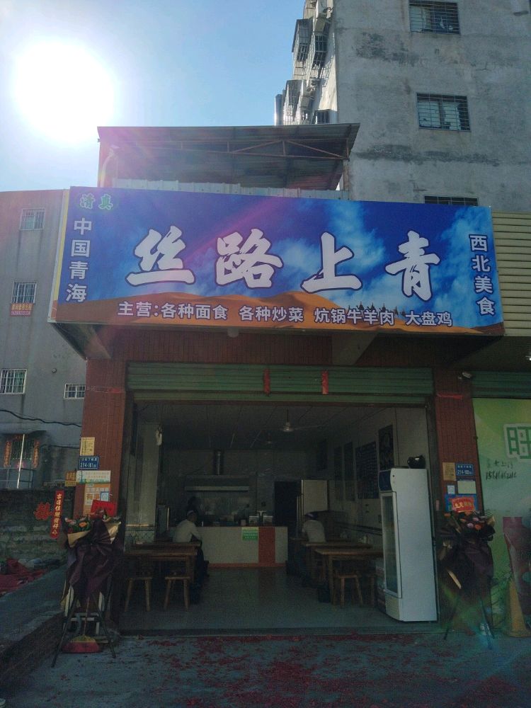 清真中国青海丝路上青