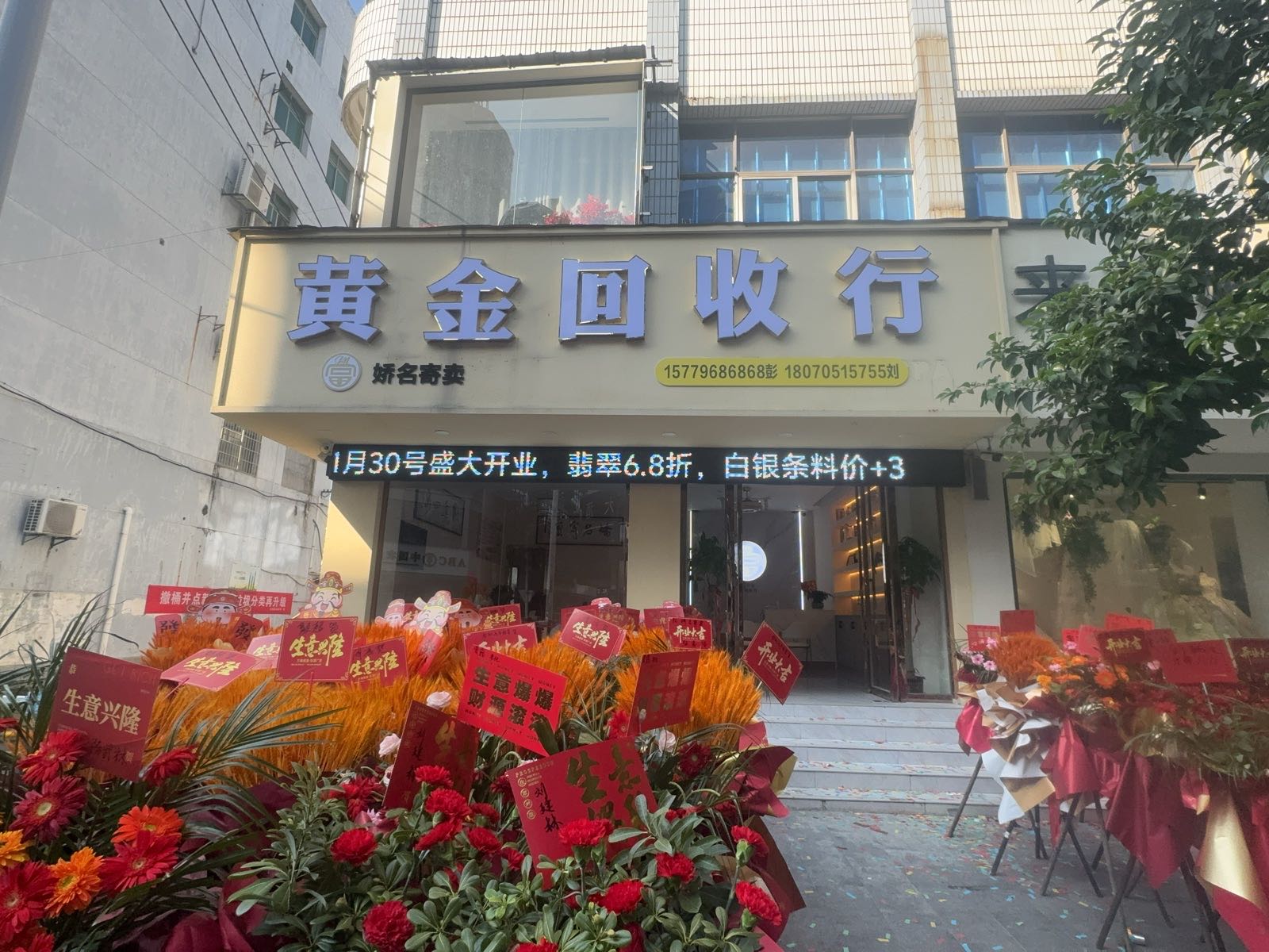 黄金回收行