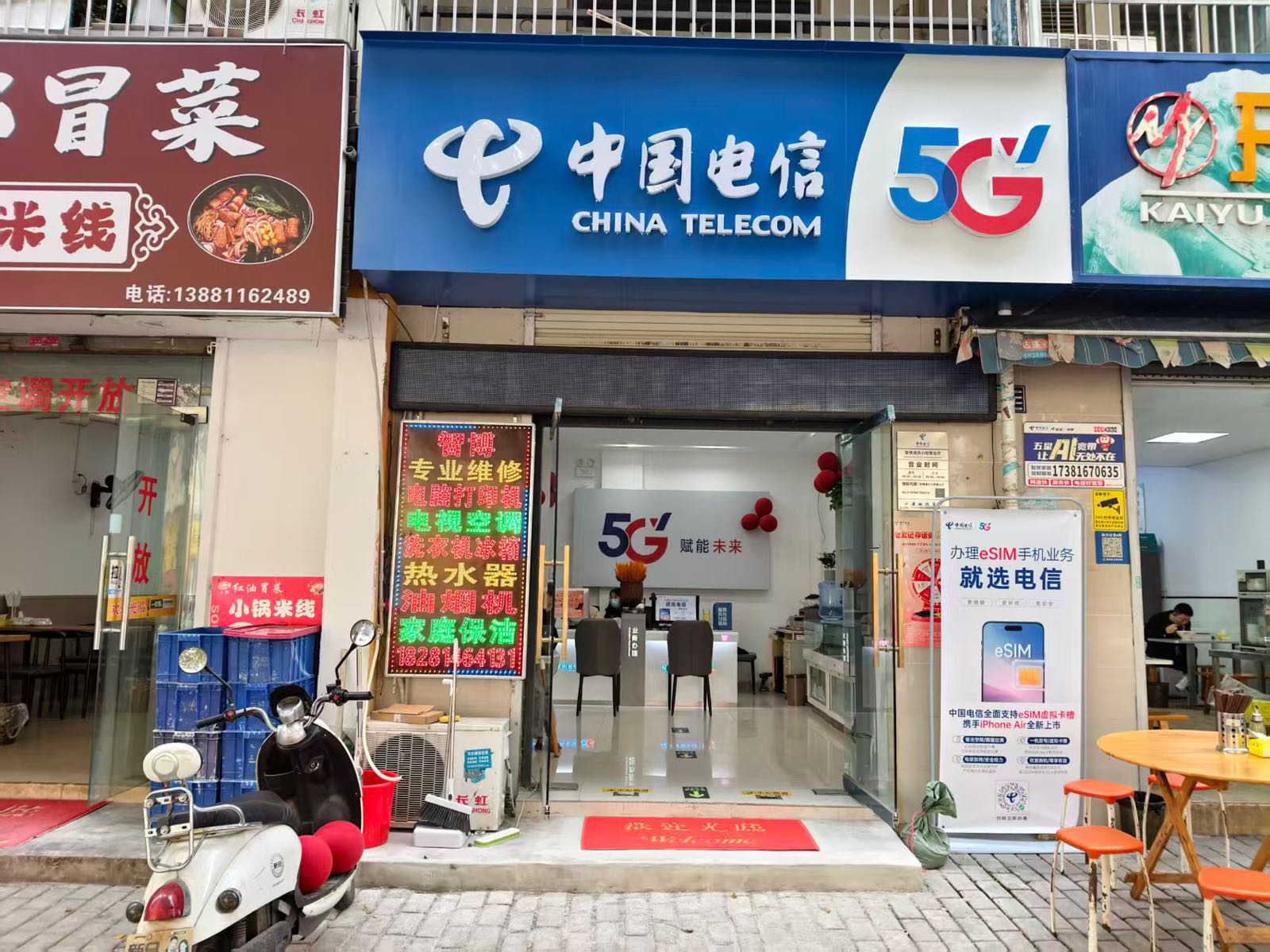 中国电信(星会路店)