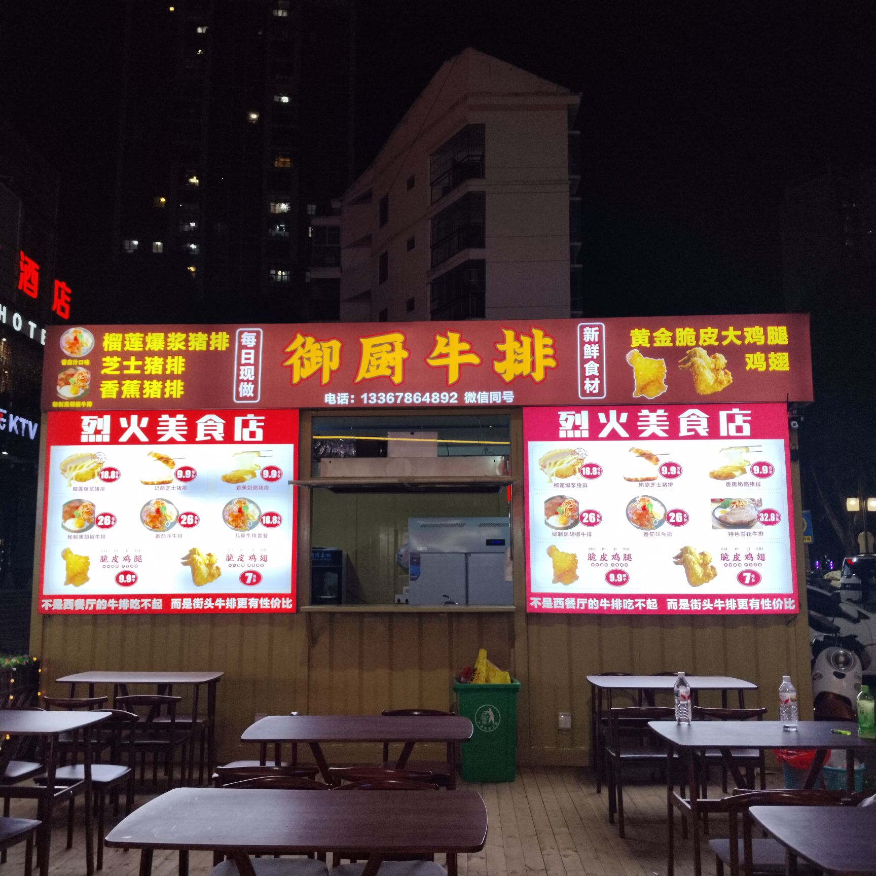 御厨牛排