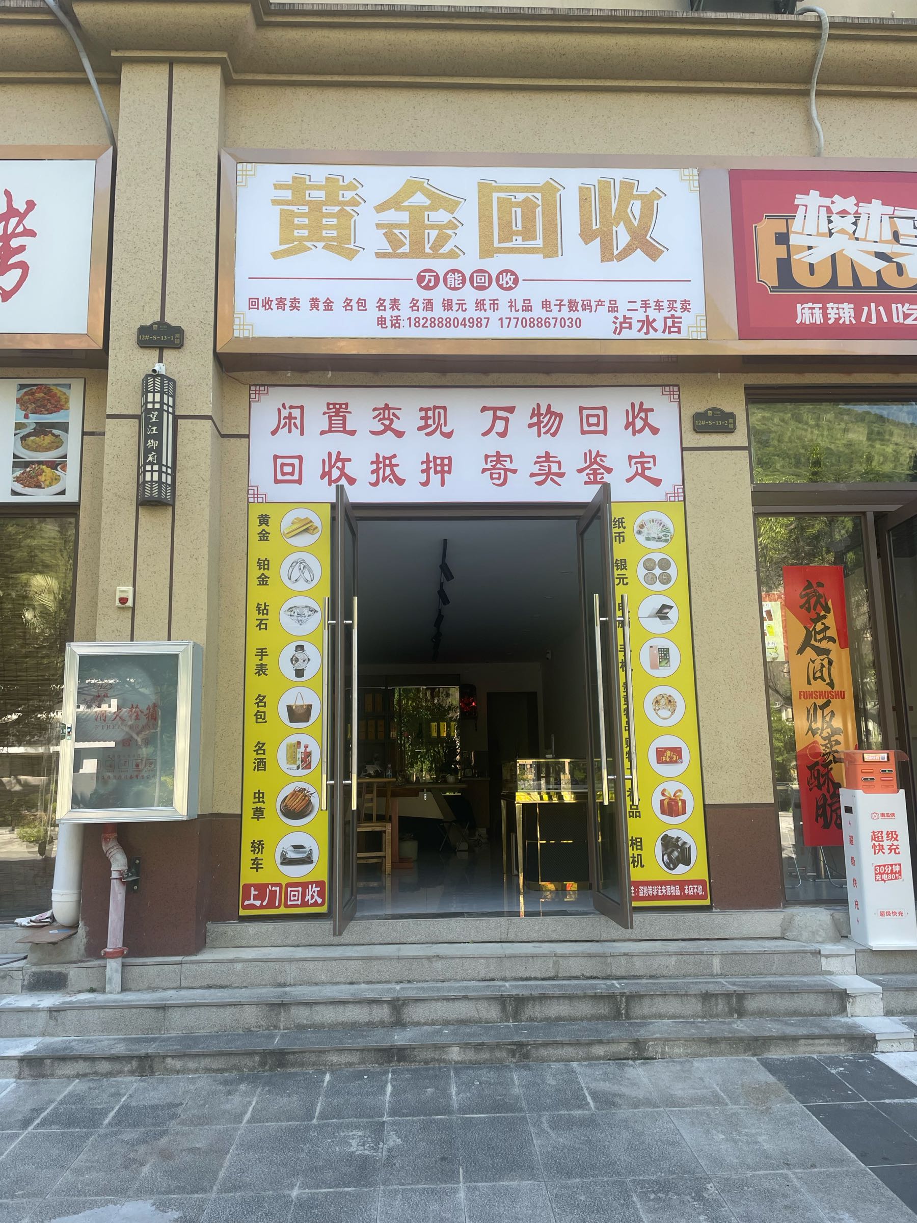 黄金回收汇聚珠宝