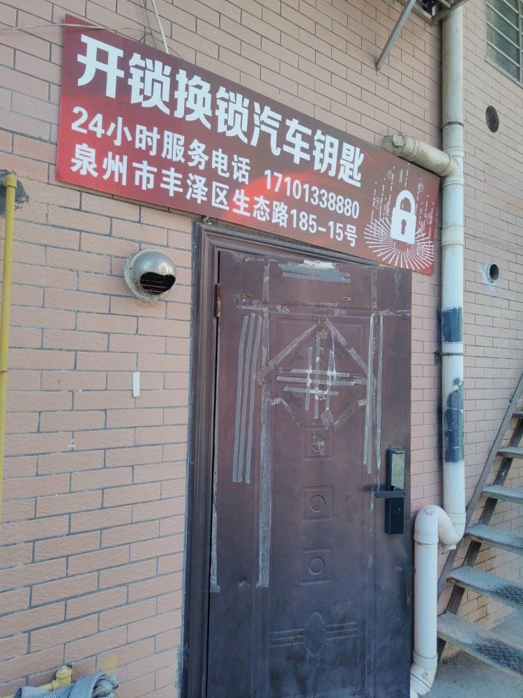 开锁换锁配汽车遥控钥匙