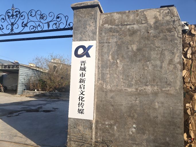 新启凡文化传媒