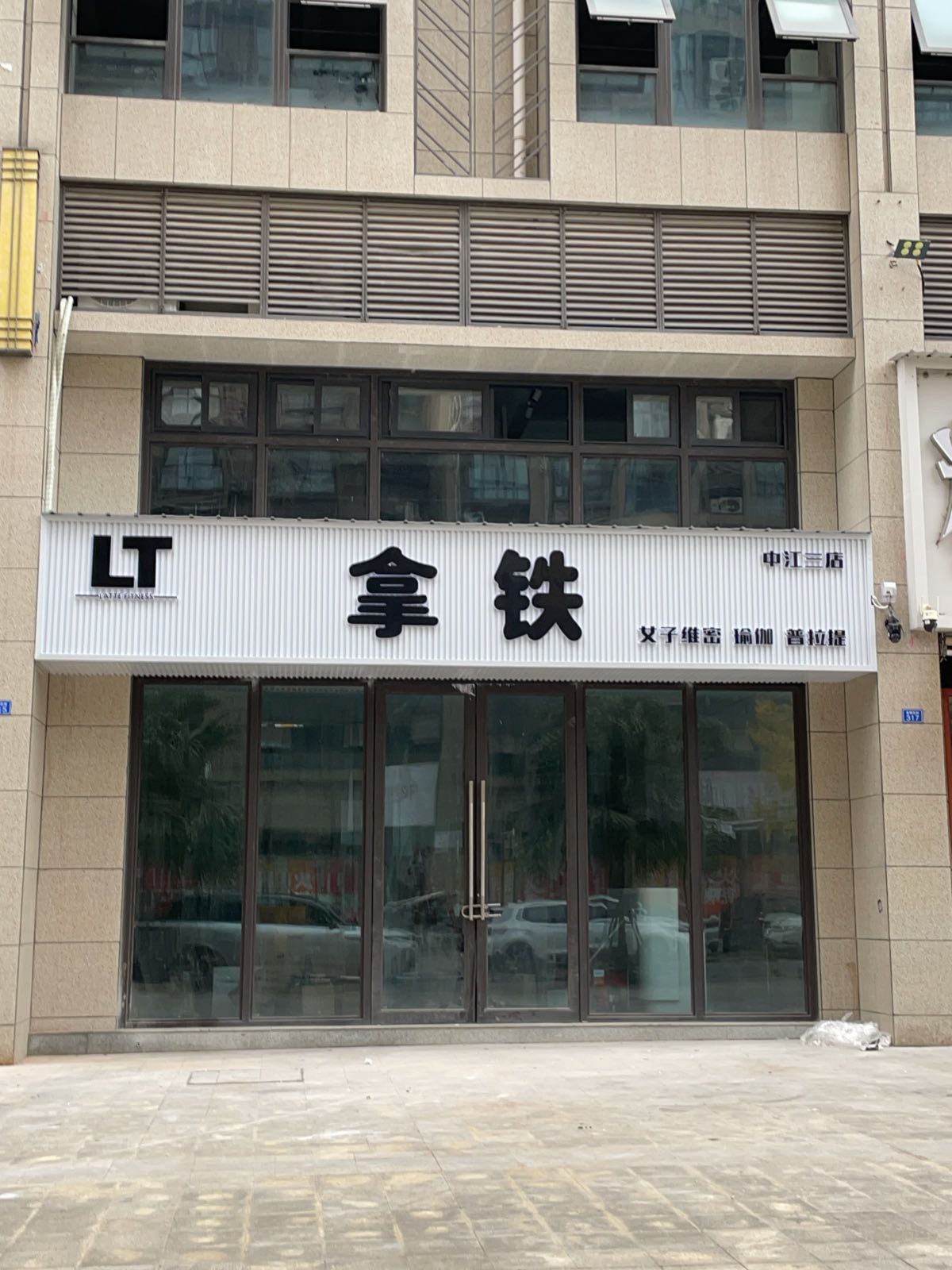 拿铁维密健身馆