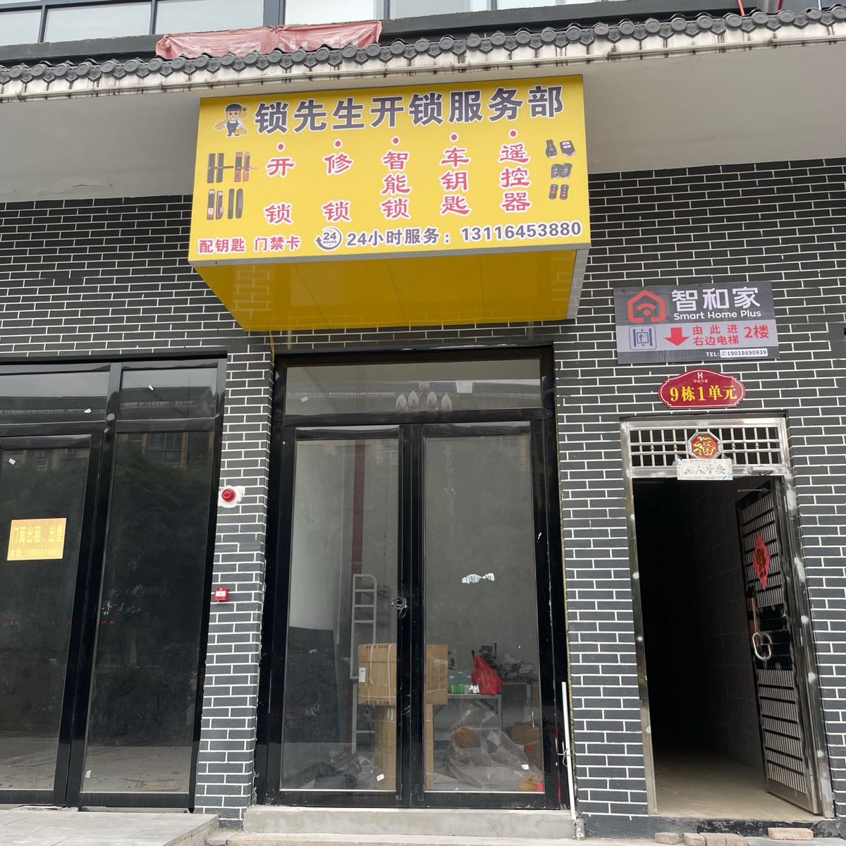 锁先生开锁服务部