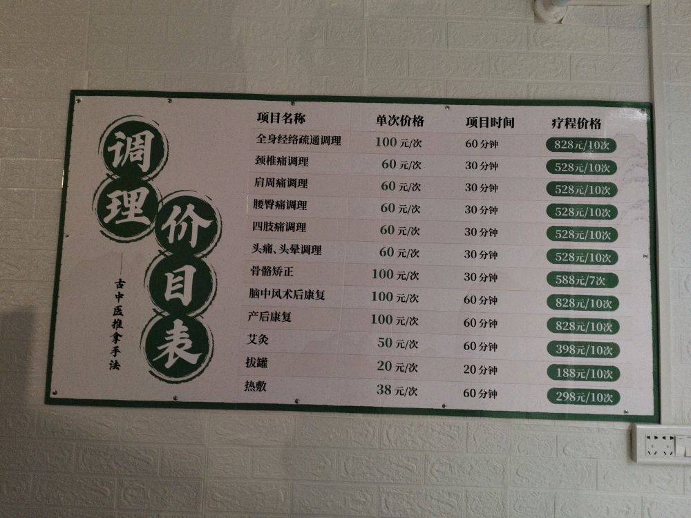 五指山通什特色手法康复调理馆