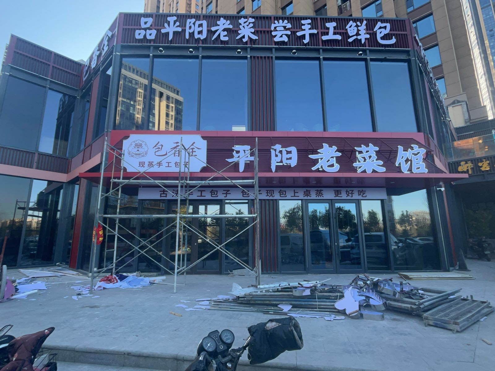 包香全·平阳老菜馆