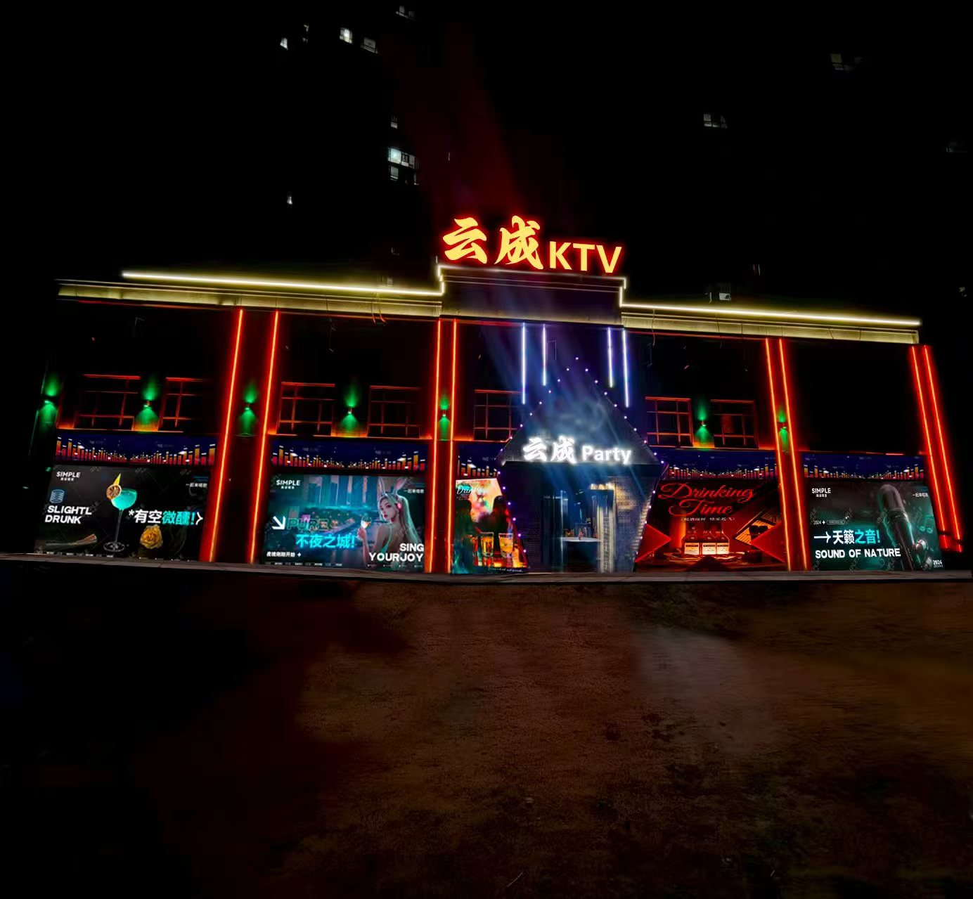 云成KTV