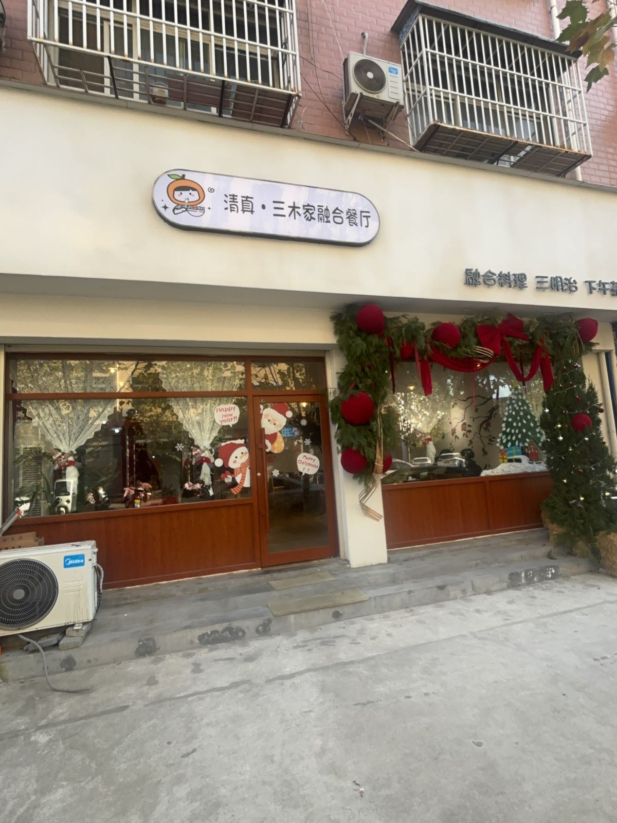 清真三木家融合餐厅