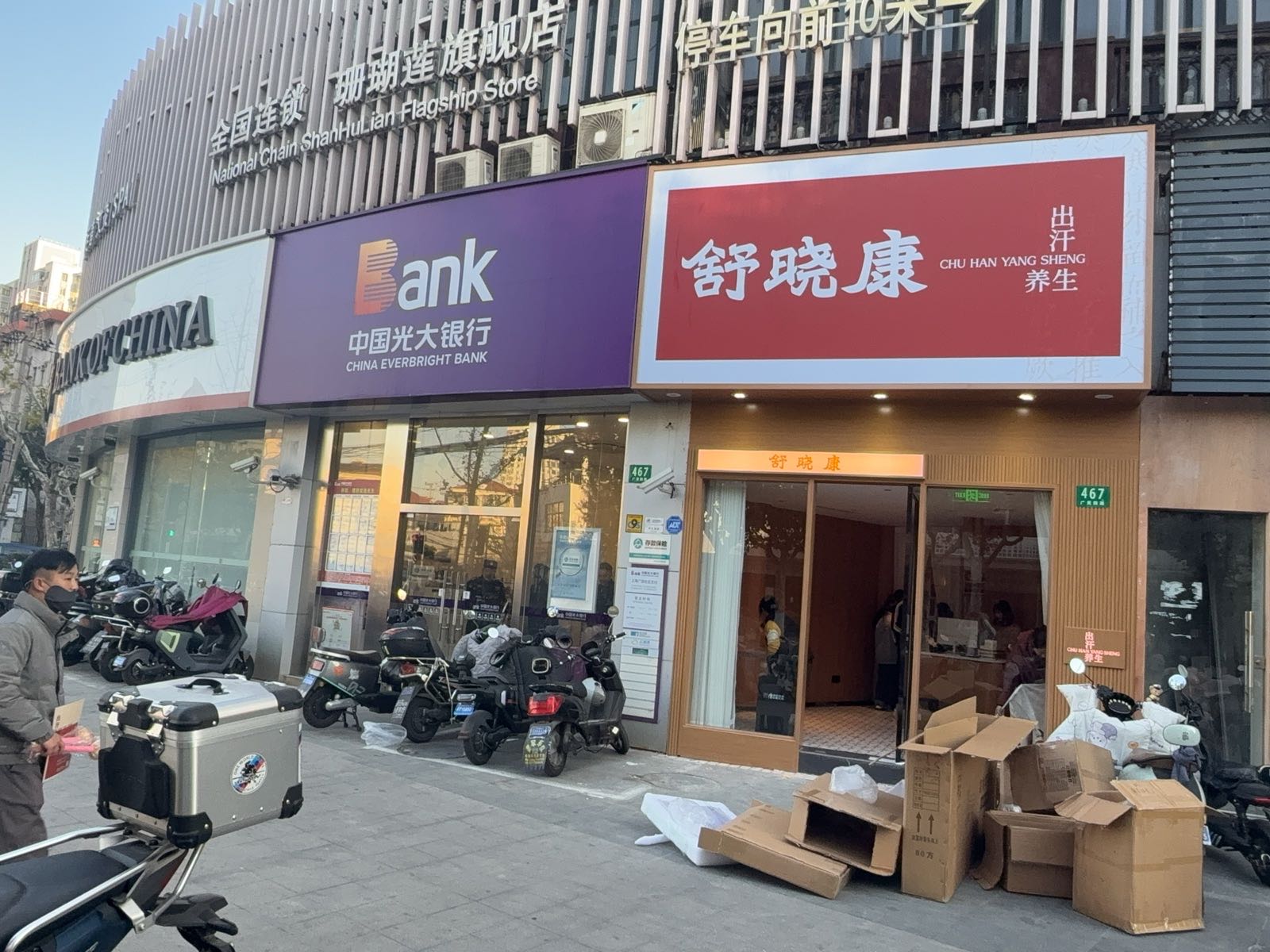 舒晓康·出汗养生(广灵店)